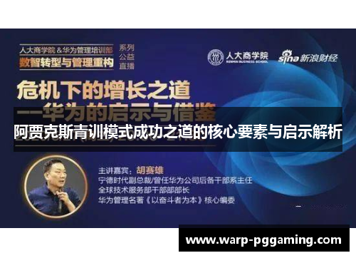 阿贾克斯青训模式成功之道的核心要素与启示解析 阿贾克斯青训模式成功之道的核心要素与启示解析