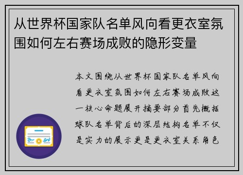 从世界杯国家队名单风向看更衣室氛围如何左右赛场成败的隐形变量