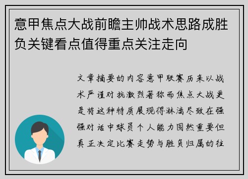 意甲焦点大战前瞻主帅战术思路成胜负关键看点值得重点关注走向 意甲焦点大战前瞻主帅战术思路成胜负关键看点值得重点关注走向