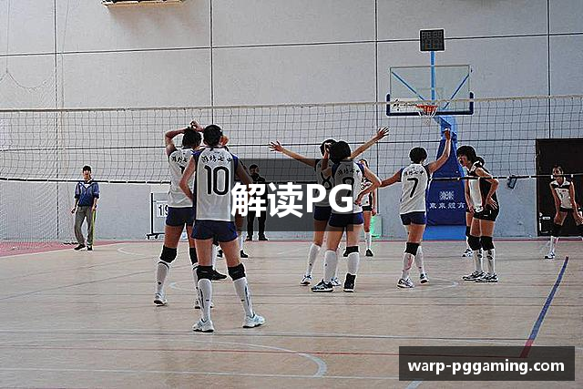 解读PG